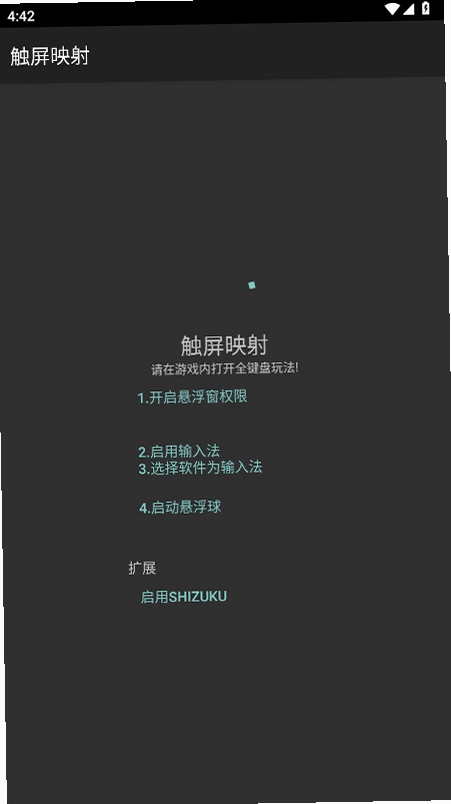 触屏映射运行截图