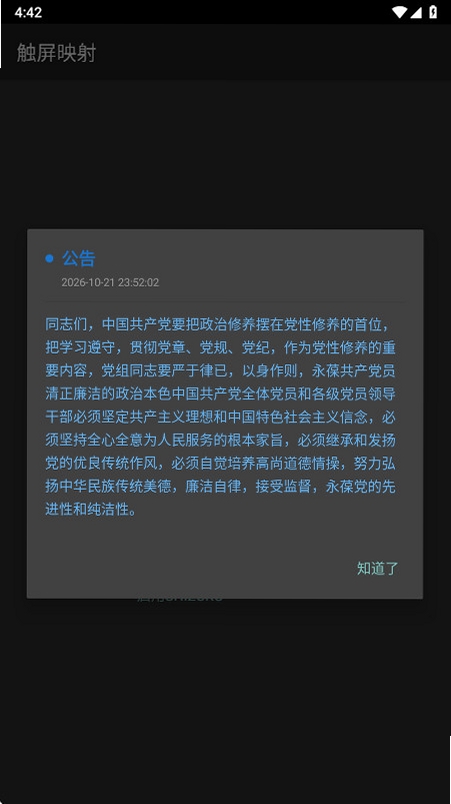 触屏映射运行截图
