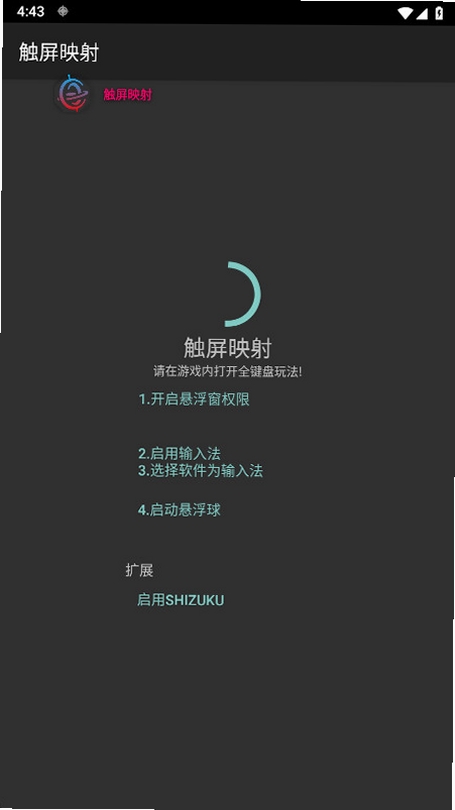 触屏映射运行截图