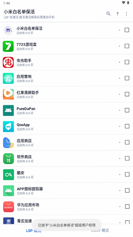 小米白名单保活运行截图
