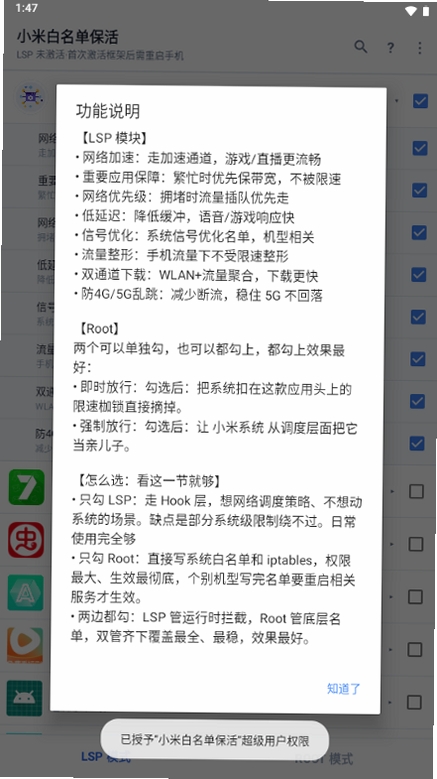 小米白名单保活运行截图