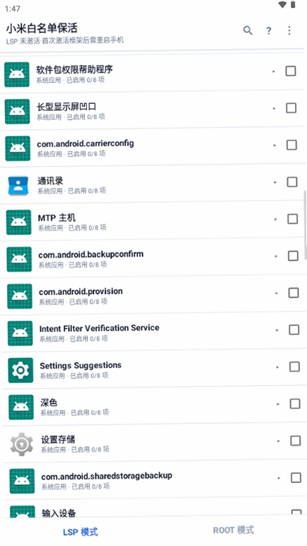 小米白名单保活运行截图
