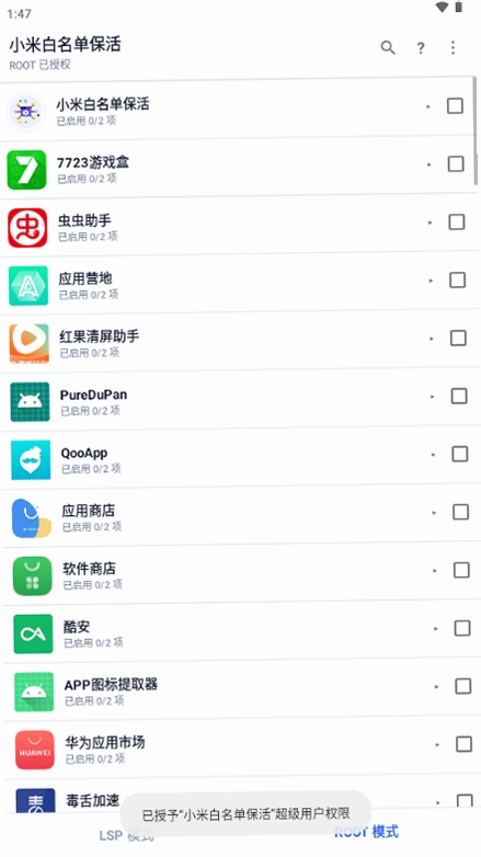 小米白名单保活运行截图