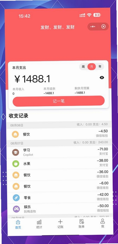 钱包日记运行截图