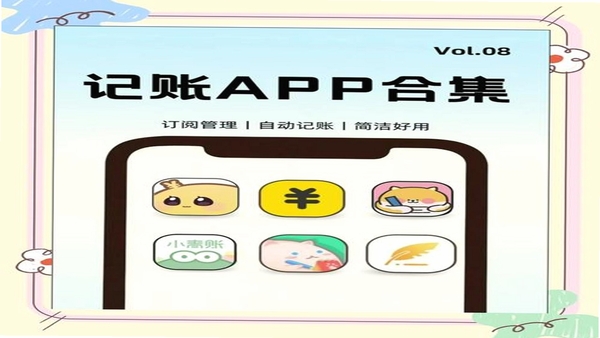 钱包日记 安卓记账软件推荐