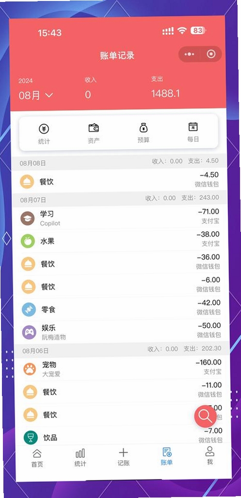 钱包日记运行截图
