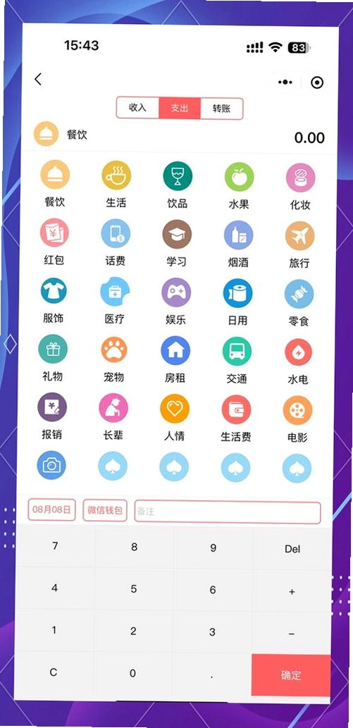 钱包日记运行截图