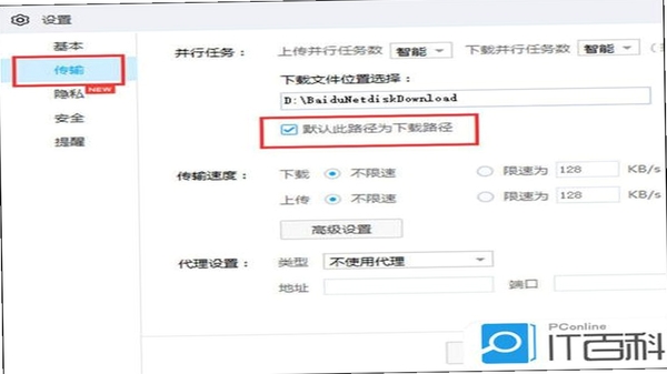 HotDownloader 设置界面下载路径选项
