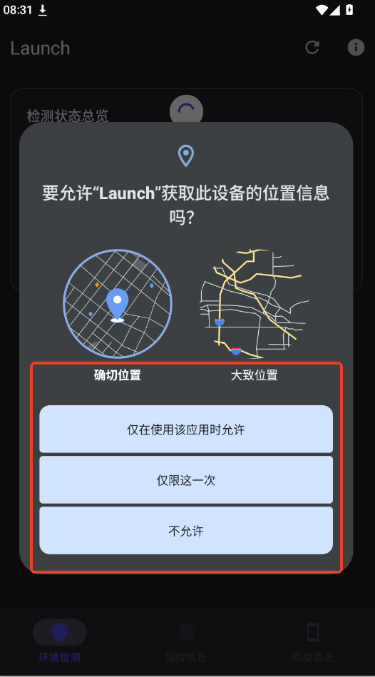 Launch环境检测下载最新版运行截图