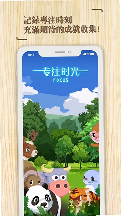 专注时光运行截图