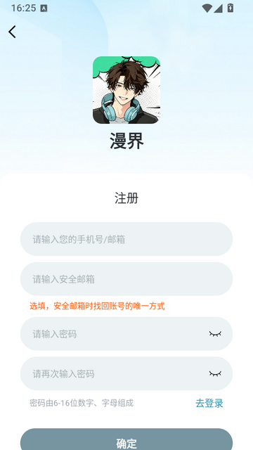 漫界FM广播剧运行截图