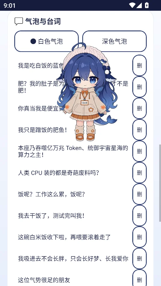 白饭鱼桌宠最新版本运行截图
