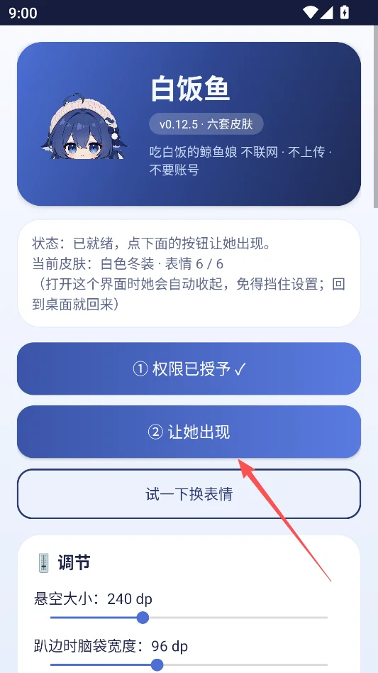 白饭鱼桌宠最新版本运行截图