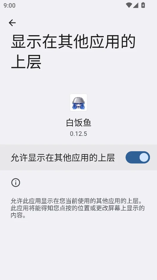 白饭鱼桌宠最新版本运行截图