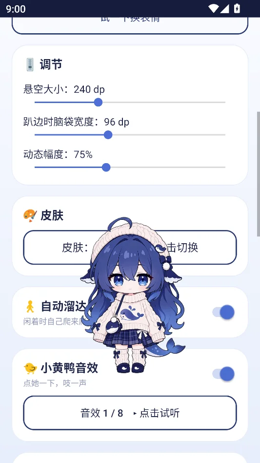 白饭鱼桌宠最新版本运行截图