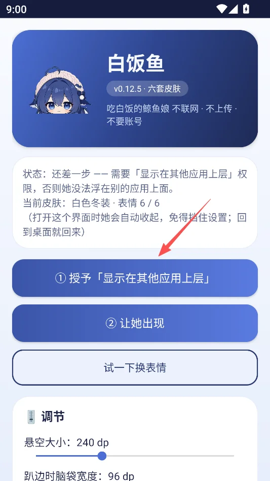 白饭鱼桌宠最新版本运行截图