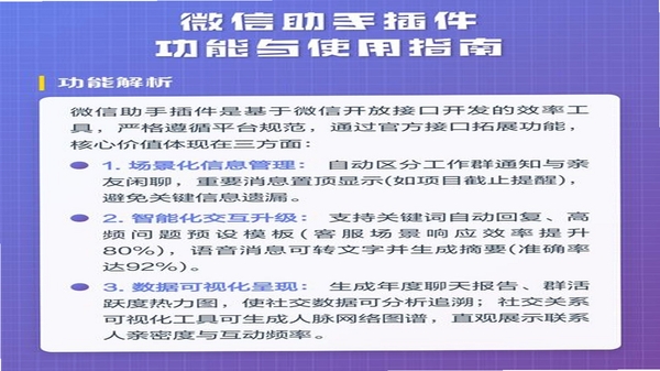微话助手 聊天辅助 使用教程