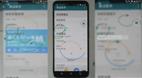 微话助手在安卓手机上的设置界面截图,展示权限管理与存储路径选项,画面为手机竖屏视角,背景简洁,突出操作指引感