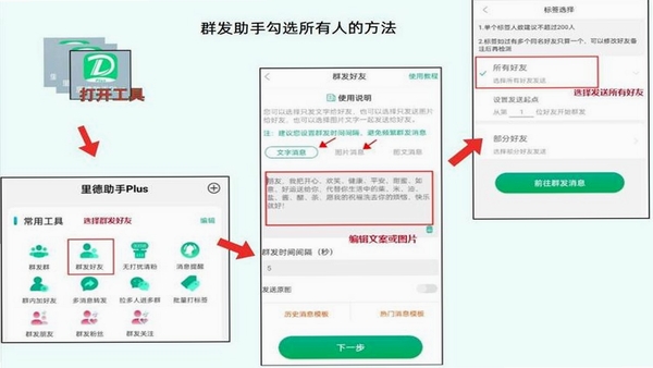 微话助手 安装步骤 图解