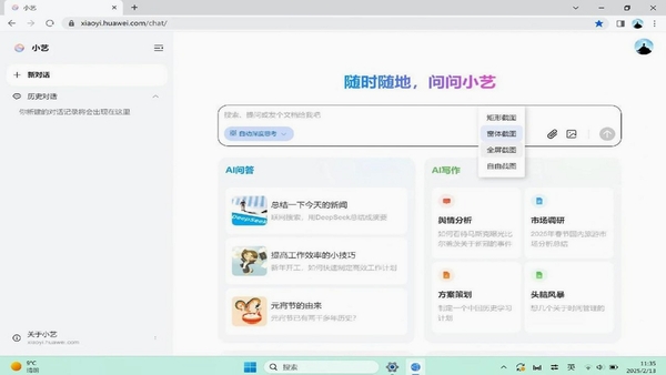 叶启AI助手功能界面截图