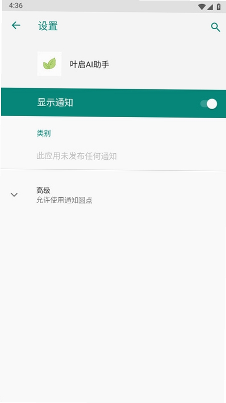 叶启AI助手运行截图