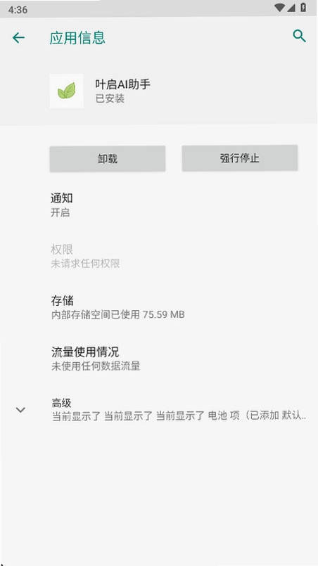 叶启AI助手运行截图