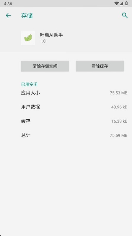 叶启AI助手运行截图