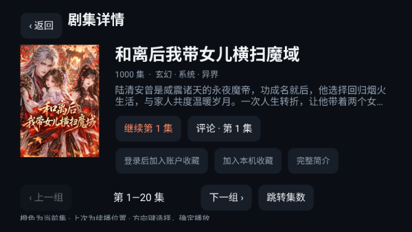 果映短剧TV版影视盒子运行截图