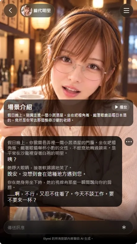 Elymi ai聊天软件安卓版运行截图