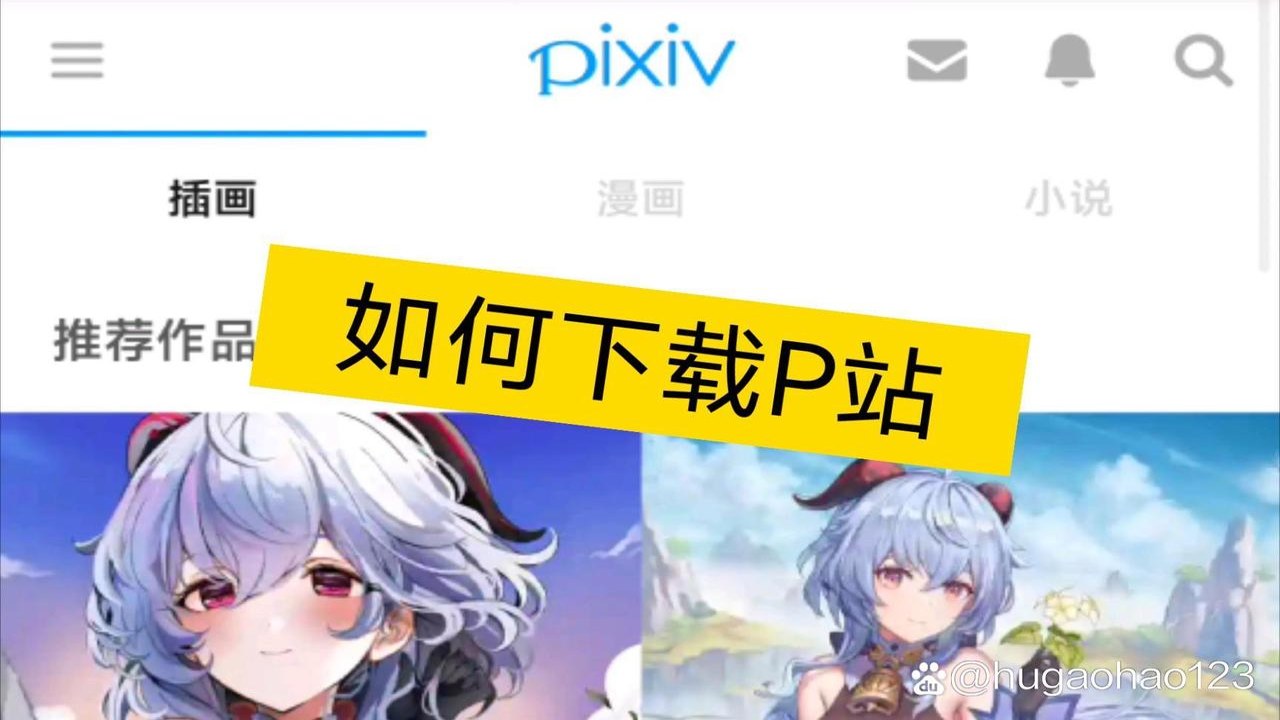 Pixiv Viewer第三方安卓客户端无水印保存图片操作演示