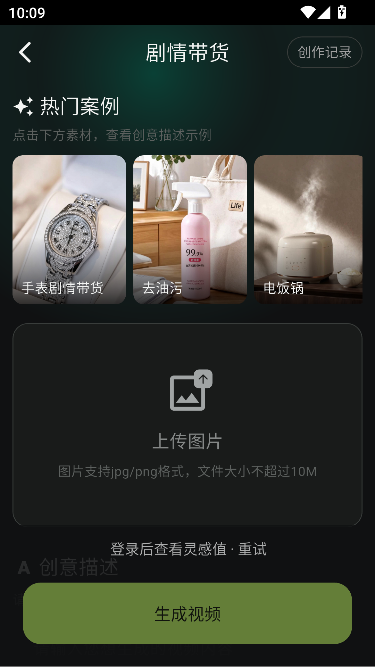 轻创蜂AI创作工具运行截图