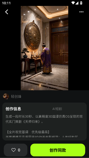轻创蜂AI创作工具运行截图