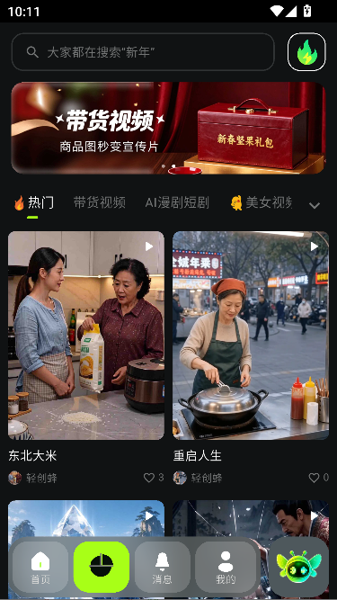轻创蜂AI创作工具运行截图