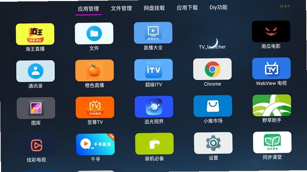 易用TV助手运行截图