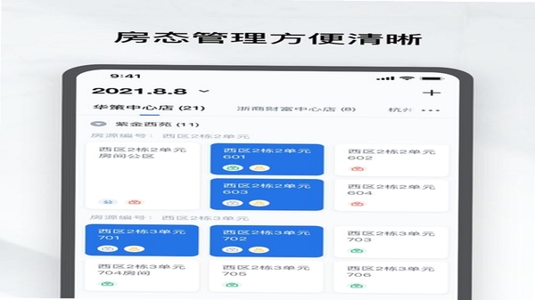 租房管家 版本更新功能截图