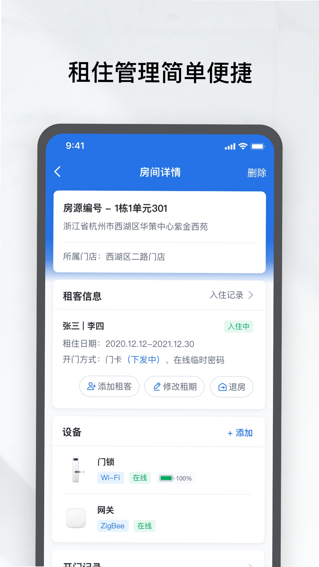 租房管家运行截图