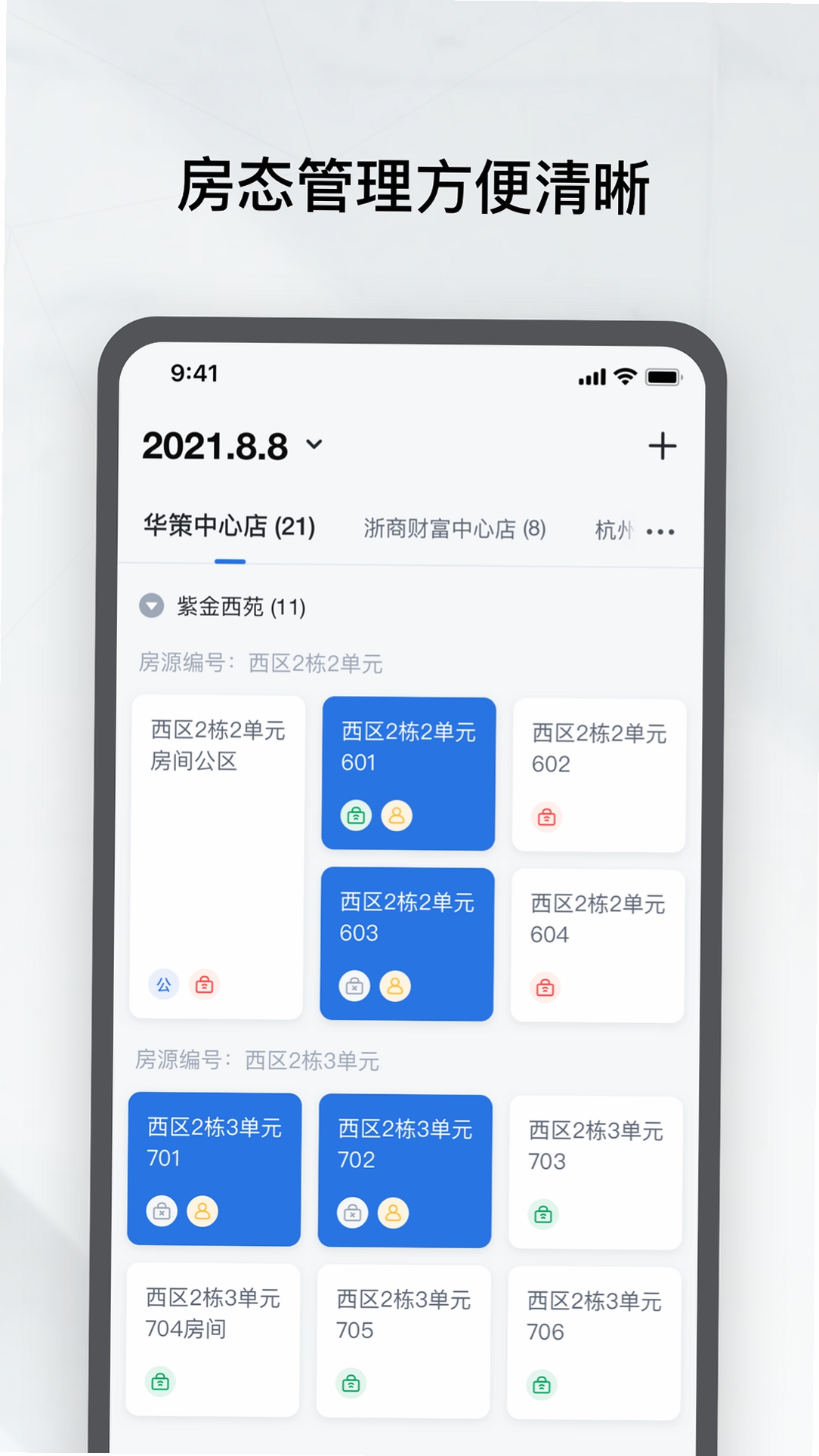 租房管家运行截图