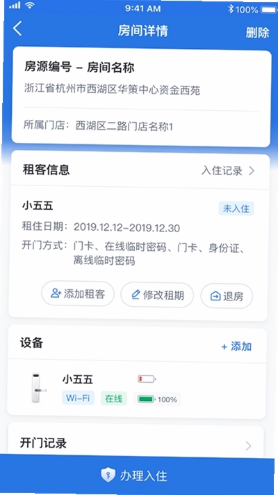 租房管家运行截图