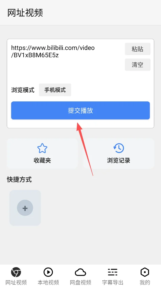 X字幕手机版运行截图