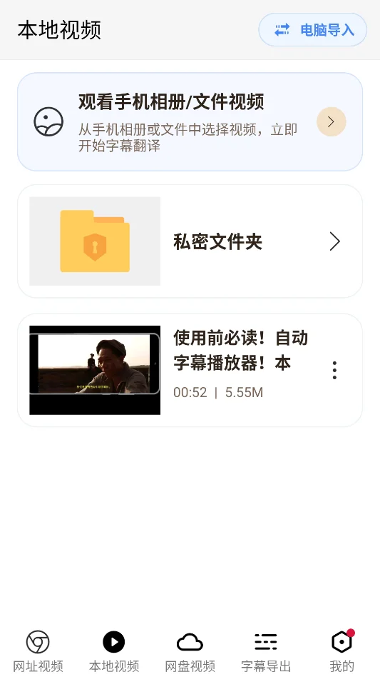 X字幕手机版运行截图