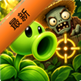 植物大战僵尸第一人称下载手机版(PVZ FirstPerson)v0.5.0安卓版植物大战僵尸第一人称射击下载
