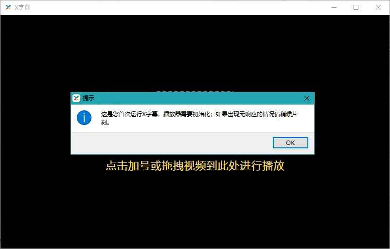X字幕电脑版运行截图