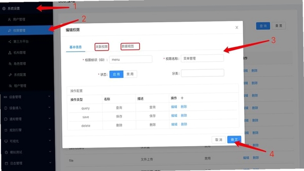 梦弦居 安装 权限 设置
