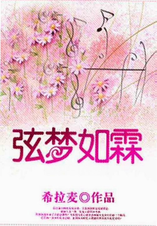 梦弦居运行截图