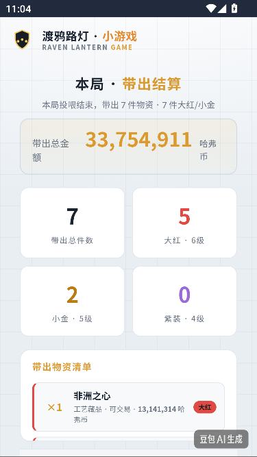 三角洲渡鸦路灯模拟器运行截图