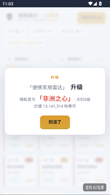 三角洲渡鸦路灯模拟器运行截图