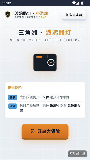 三角洲渡鸦路灯模拟器运行截图