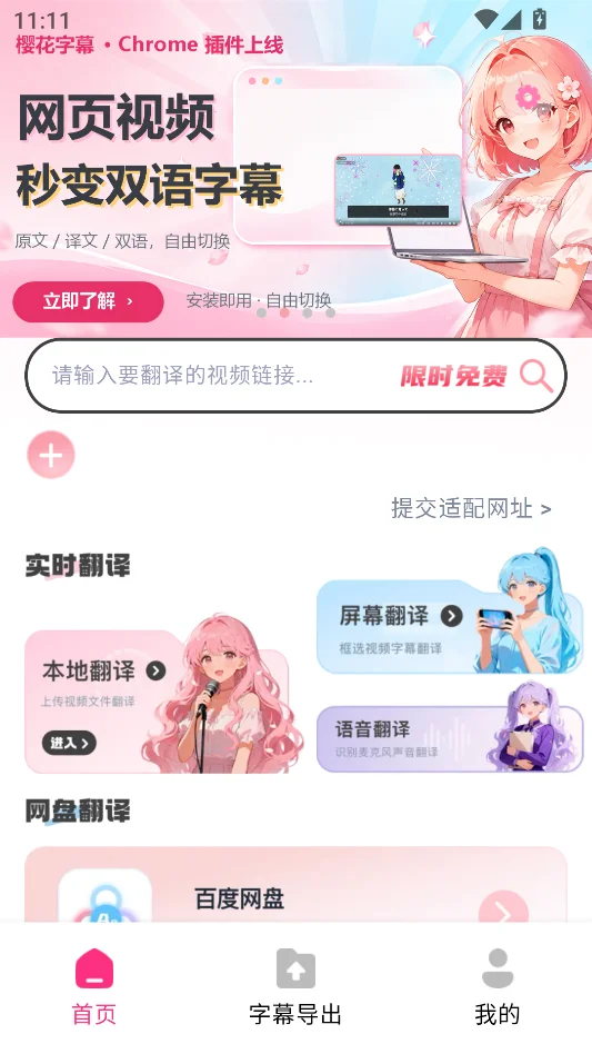 樱花字幕最新版本运行截图