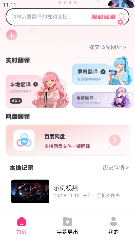 樱花字幕最新版本运行截图
