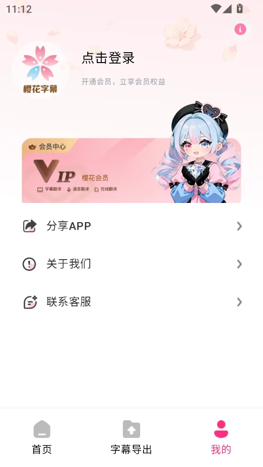 樱花字幕最新版本运行截图